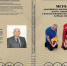 Выксунские тренеры выпустили уникальное пособие по адаптивному самбо для детей с синдромом Дауна - Выкса.РФ