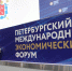СМИ: Дональд Трамп отправлял на ПМЭФ-2026 представителя с негласной дипмиссией - Spbdnevnik.ru