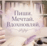 Библиотека им. В. Маяковского принимает работы на Городской литературный конкурс «Вдохновение» - Саров24