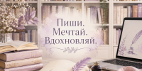 Библиотека им. В. Маяковского принимает работы на Городской литературный конкурс «Вдохновение» - Саров24