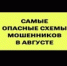 Самые опасные схемы мошенников в августе - Тяжинский район