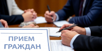 Заместители главы Новороссийска 26 августа проведут очередной тематический прием граждан - Город-герой Новороcсийск