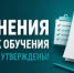 О внесении изменений в Порядок обучения по охране труда (Постановление № 2464) на основании Постановления № 805 - Дюртюлинский район