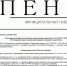 14 августа вышел выпуск №28 муниципальной газеты "Пенза" - Пензенская городская Дума