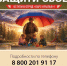 Набор в отряд «БАРС-Крылья» САМАРА - Городской округ Кинель