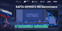 Стал известен маршрут Ночного МЕГАвелопробега - Минспорт Омской области