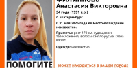 В Екатеринбурге пропавшую 34-летнюю женщину ищут третий месяц - ИА Уральский меридиан