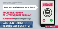 Осторожно! Мошенники! - Миякинский район