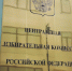 В бюллетене на выборах за номером 1 будет следовать номер 3 - SeverPost.ru