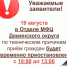 Важно! Режим работы отдела МФЦ Демянского округа 19 августа - МФЦ