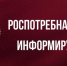 Консультирования по вопросам качества и безопасности детских товаров и школьных принадлежностей.. - Холмогорский муниципальный округ