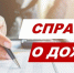 28 августа 2026 года в Министерстве финансов Республики Бурятия будет организована «прямая линия» по вопросам представления сведений о доходах, расходах, имуществе и об обязательствах имущественного характера - Министерство финансов