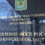 Судебные приставы проведут прием жителей трёх приграничных районов Курской области - Курские Известия