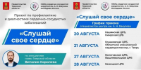 Прием специалистов центра сердечно-сосудистой хирургии имени Бакулева - Еженедельник Перекресток всех дорог