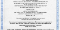 МГТУ ГА получил право на техническое обслуживание беспилотников С-80 - МГТУ ГА