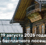 1 - Архитектурно-этнографический музей