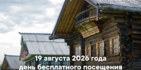 1 - Архитектурно-этнографический музей