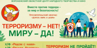 Просветительский киночас «Дорогой мира и добра». - Центр народного творчества и кино