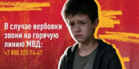 Не теряй бдительность в виртуальном пространстве - Тбилисский район
