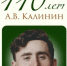 К 110-летию со дня рождения писателя Калинина А.В. Цитаты. - Семикаракорский район