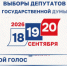 Голосование пройдет с 18 по 20 сентября. - Администрация Сергиево-Посадского района