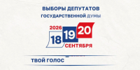 Голосование пройдет с 18 по 20 сентября. - Администрация Сергиево-Посадского района