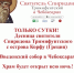 Десница святителя Спиридона Тримифунтского с греческого острова Керкира приносится на поклонение во Введенский кафедральный собор города Чебоксары - Чебоксарско-Чувашская Епархия