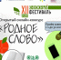 Конкурс чтецов «Родное слово» XII фестиваля «ПРОчтение» - Сургутская районная ЦБС