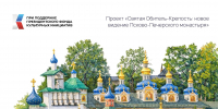 Создатели VR-экскурсии открыли виртуальный доступ к дальним пещерам Псково-Печерского монастыря - Pln-Pskov.Ru