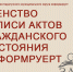   Агентство записи актов гражданского состояния Красноярского края информирует.. - Каратузский район