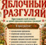 "ЯБЛОЧНЫЙ РАЗГУЛЯЙ" - Городской округ Вичуга