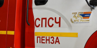 На тушение пожара привлекались два спецавтомобиля||Фото: М. Буданов - Пензенская Правда