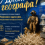 С Днём географа! - Музей Фелицына
