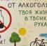 В Петербурге стартовала Неделя отказа от алкоголя рисунок - Комитет по здравоохранению