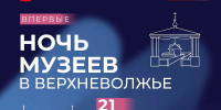 18.08.2026 | Виталий Королев: акция «Ночь музеев в Верхневолжье» – прекрасная возможность погрузиться всей семьёй в богатейшее наследие тверской земли - Главное управление по архивному делу