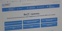 Навигатор «Без границ» помог 18 тысячам участников СВО в Приамурье - gtrkamur.ru - ГТРК Амур