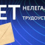 Неформальная занятость и легализация трудовых отношений 2026 - Зольский район