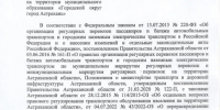 распоряжение Минтранс - Южная Волна