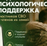 Для орчан, участников СВО и их близких, работает чат поддержки - Орская Газета
