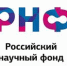 О начале приема заявок на региональные конкурсы Российского научного фонда (РНФ) в Омской области - ОмГМУ