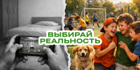 Выбирай реальность! - Межпоселенческая библиотека