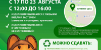 Уфимцы могут сдать старые батарейки и телефоны на переработку - Совет гор. округа Уфа