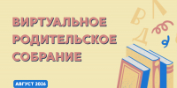 Виртуальное родительское собрание: как научить ребёнка слушать книги - Детская библиотека имени В.М. Величкиной