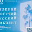 Концерт «Великий Могучий Русский Эмбиент» - Объединенный музей писателей Урала