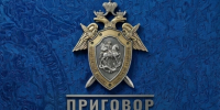 Благовещенец осужден за покушение на убийство сожительницы - Следственный комитет