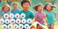 В Чистополе пройдут  «Игры нашего двора» - Чистополь-информ
