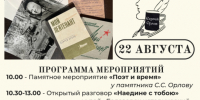 Фестиваль творчества имени поэта Сергея Орлова - Краеведческий музей