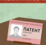 Отдел по вопросам миграции напоминает, что иностранный граждан, трудящийся в Российской Федерации на основании патента, обязан ежемесячно уплачивать авансовые платежи. В противном случае его патент прекратит срок своего действия. - ОМВД "Вятскополянский" 