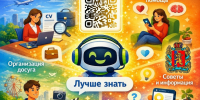 Чат-бот «Лучше знать»: новый помощник для подростков и молодежи Красноярского края. - Таймырский Долгано-Ненецкий район