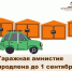 Зарегистрировать в упрощенном порядке право собственности на гараж и землю под ним можно до 1 сентября 2031 года - Администрация г. Кузнецка